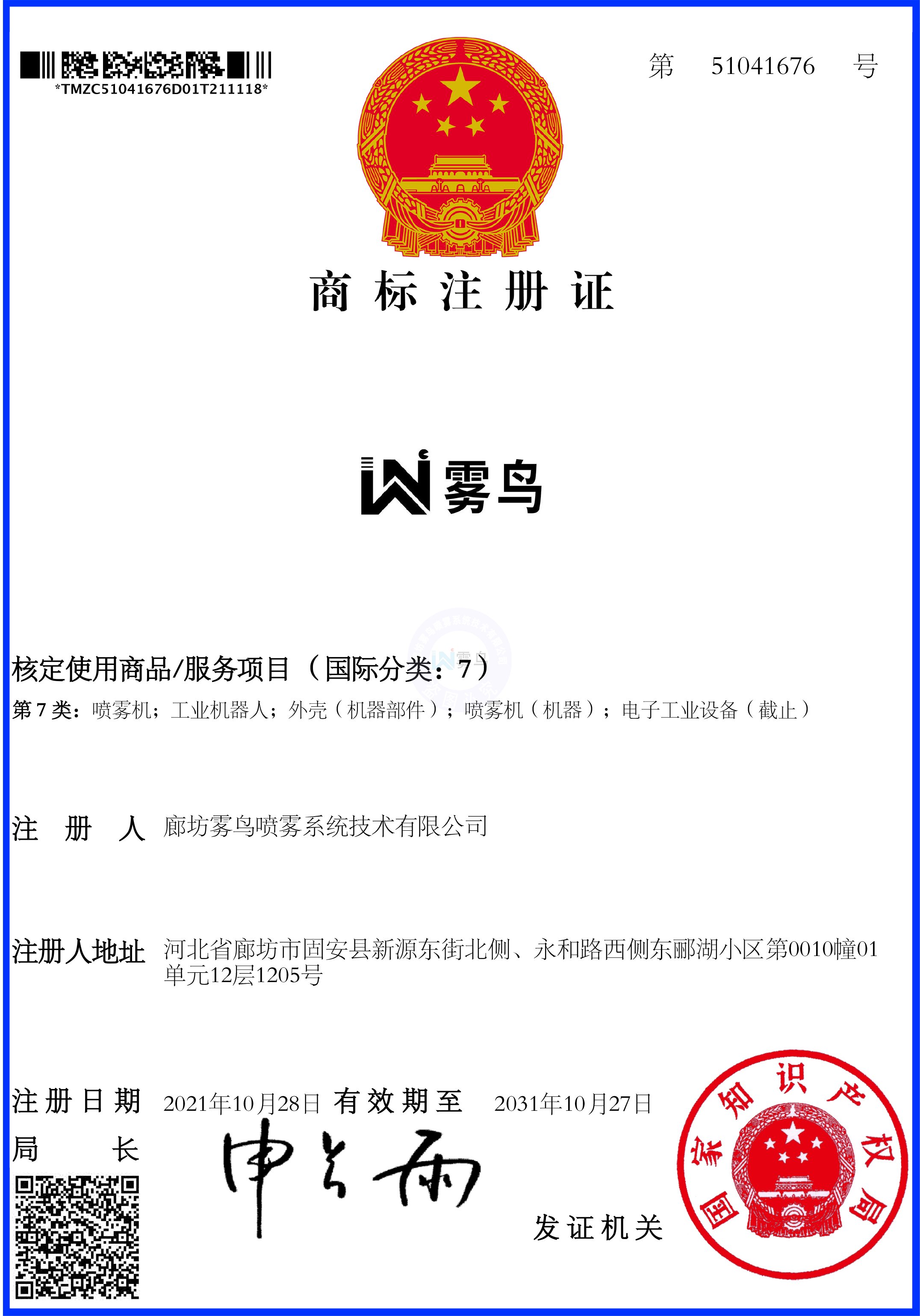 霧（wù）鳥品牌商標